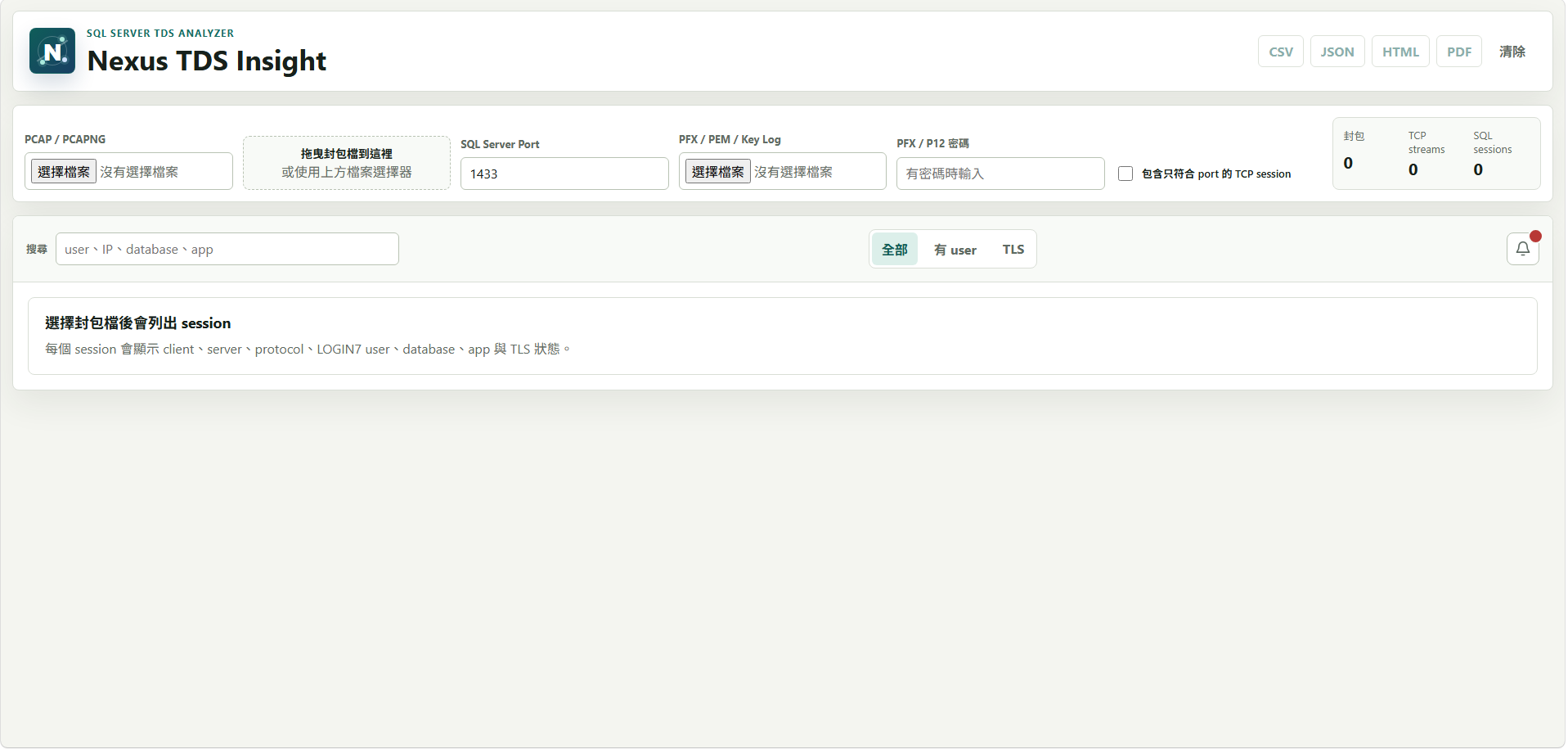 Nexus TDS Insight - Initial screen and capture loading